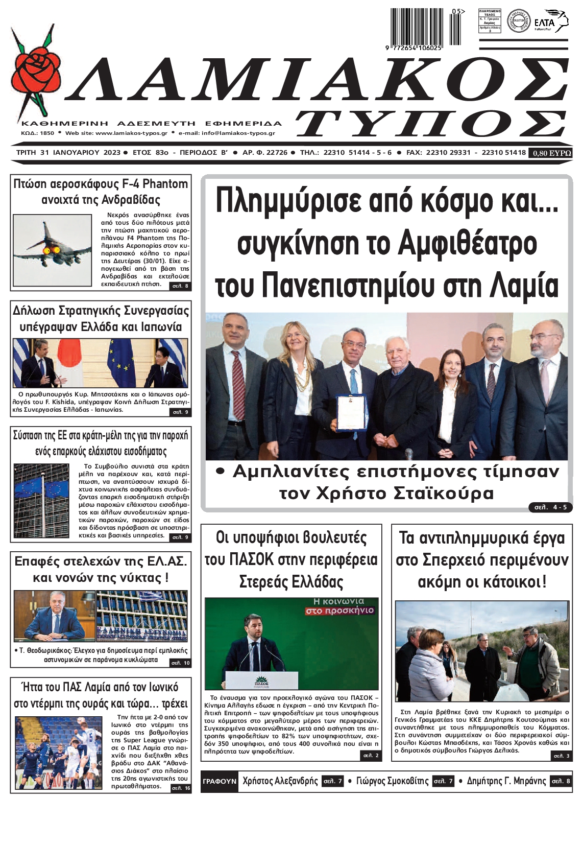 ΛΑΜΙΑΚΟΣ ΤΥΠΟΣ