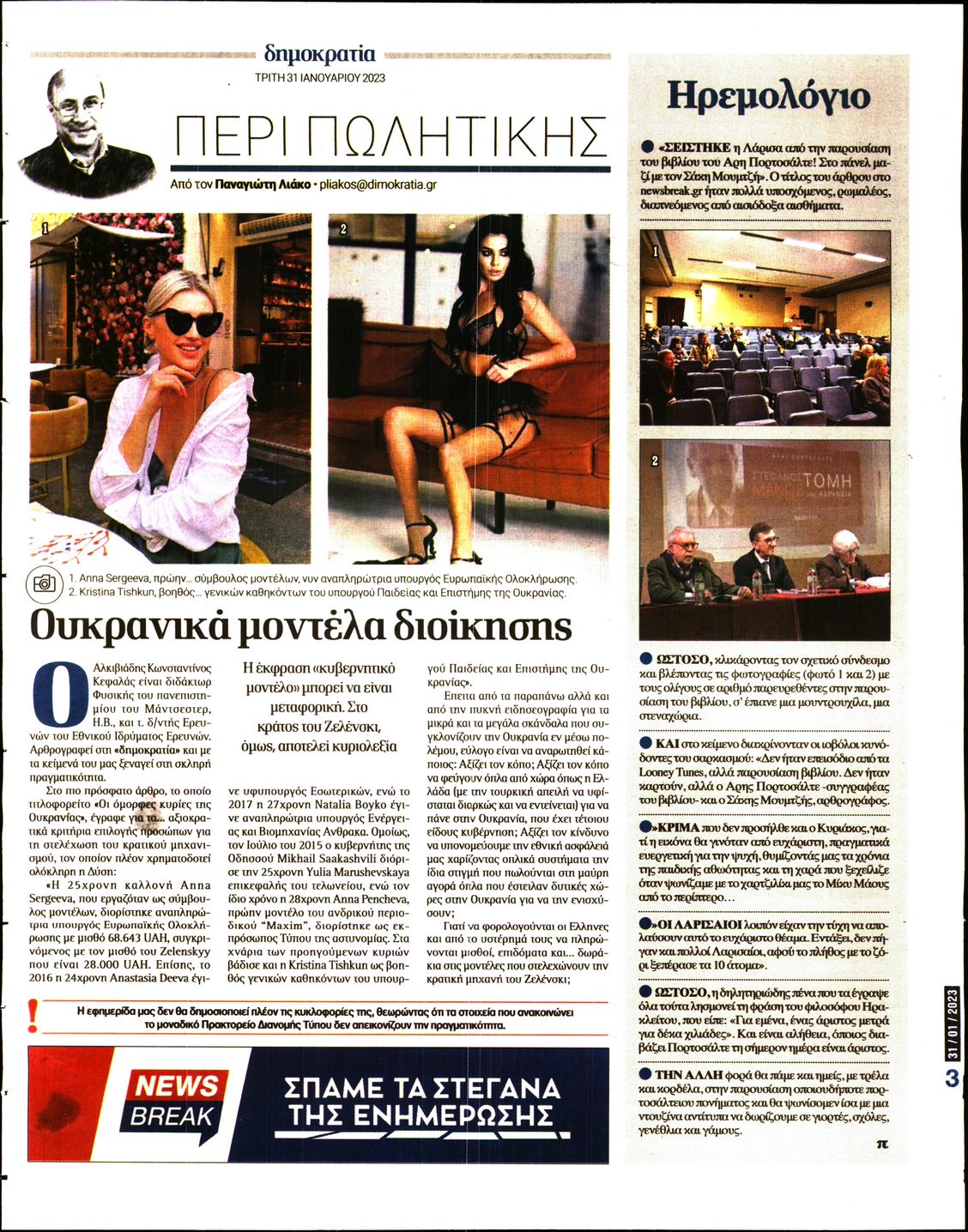 ΔΗΜΟΚΡΑΤΙΑ