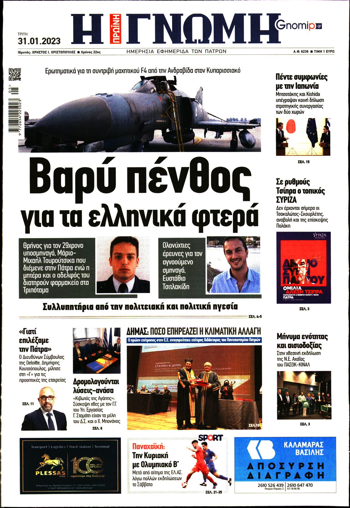 ΓΝΩΜΗ ΠΑΤΡΩΝ