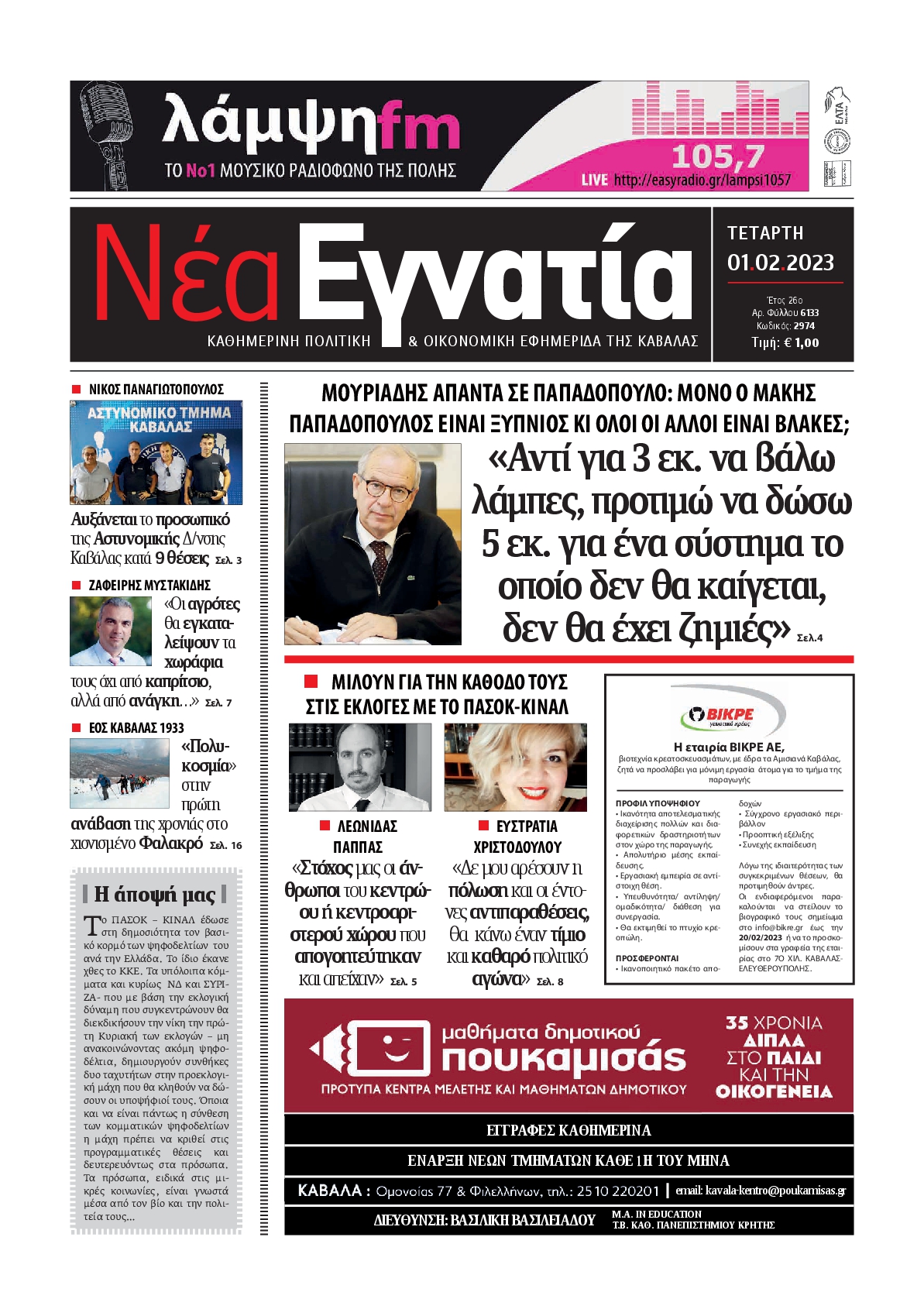 ΝΕΑ ΕΓΝΑΤΙΑ ΚΑΒΑΛΑΣ