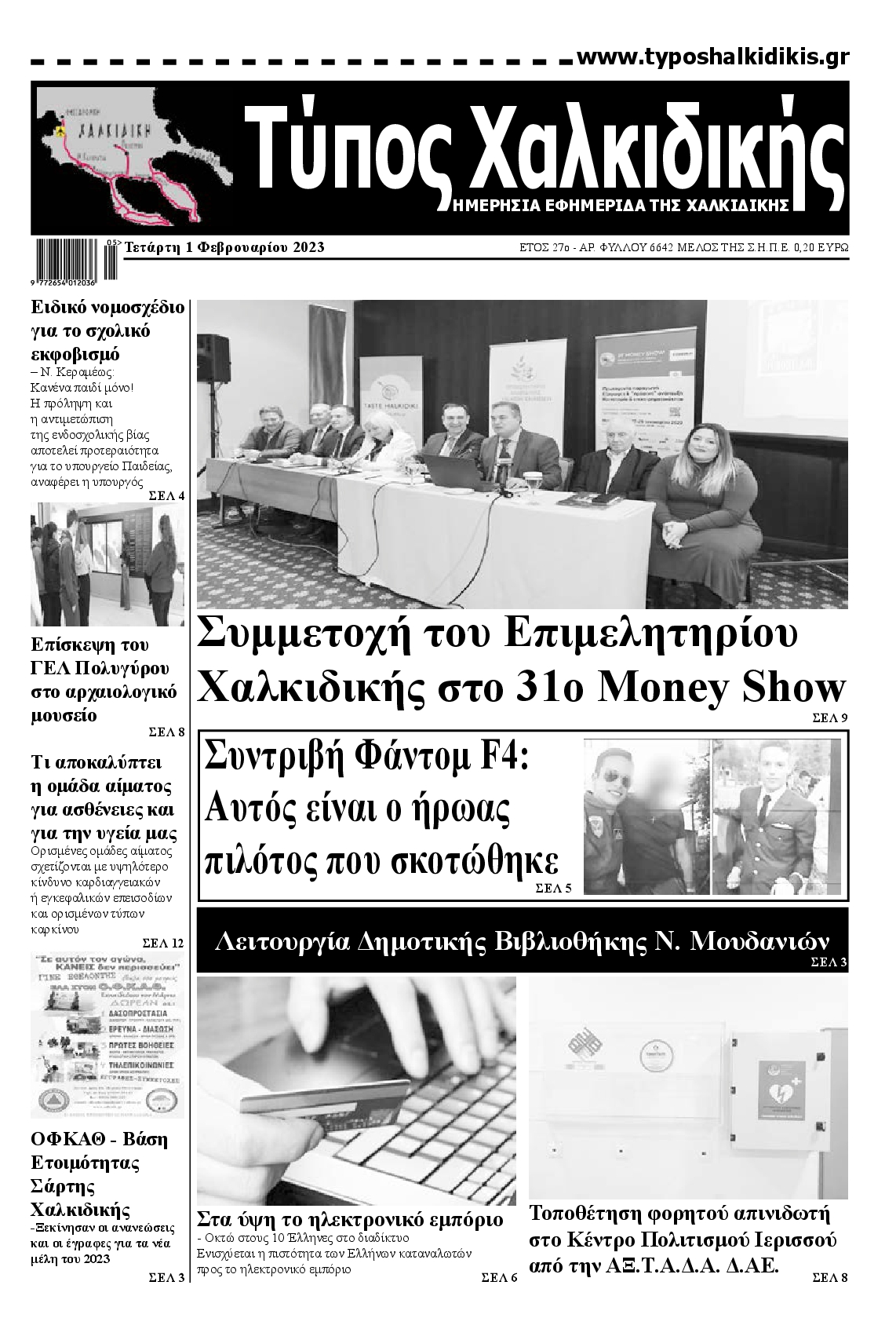 ΤΥΠΟΣ ΧΑΛΚΙΔΙΚΗΣ