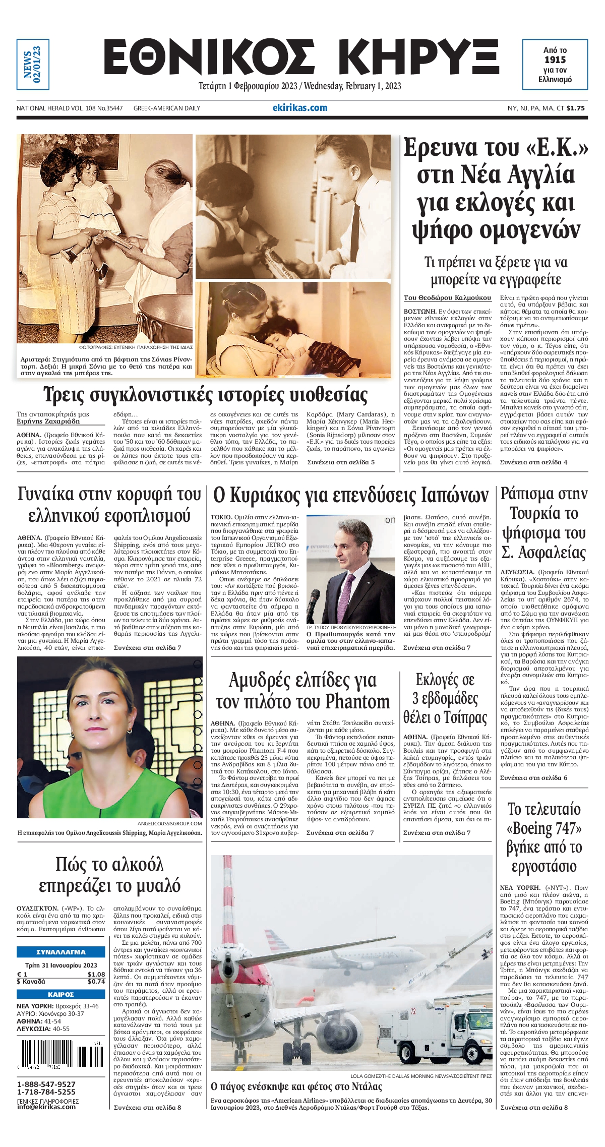 ΕΘΝΙΚΟΣ ΚΗΡΥΞ ΝΕΑΣ ΥΟΡΚΗΣ