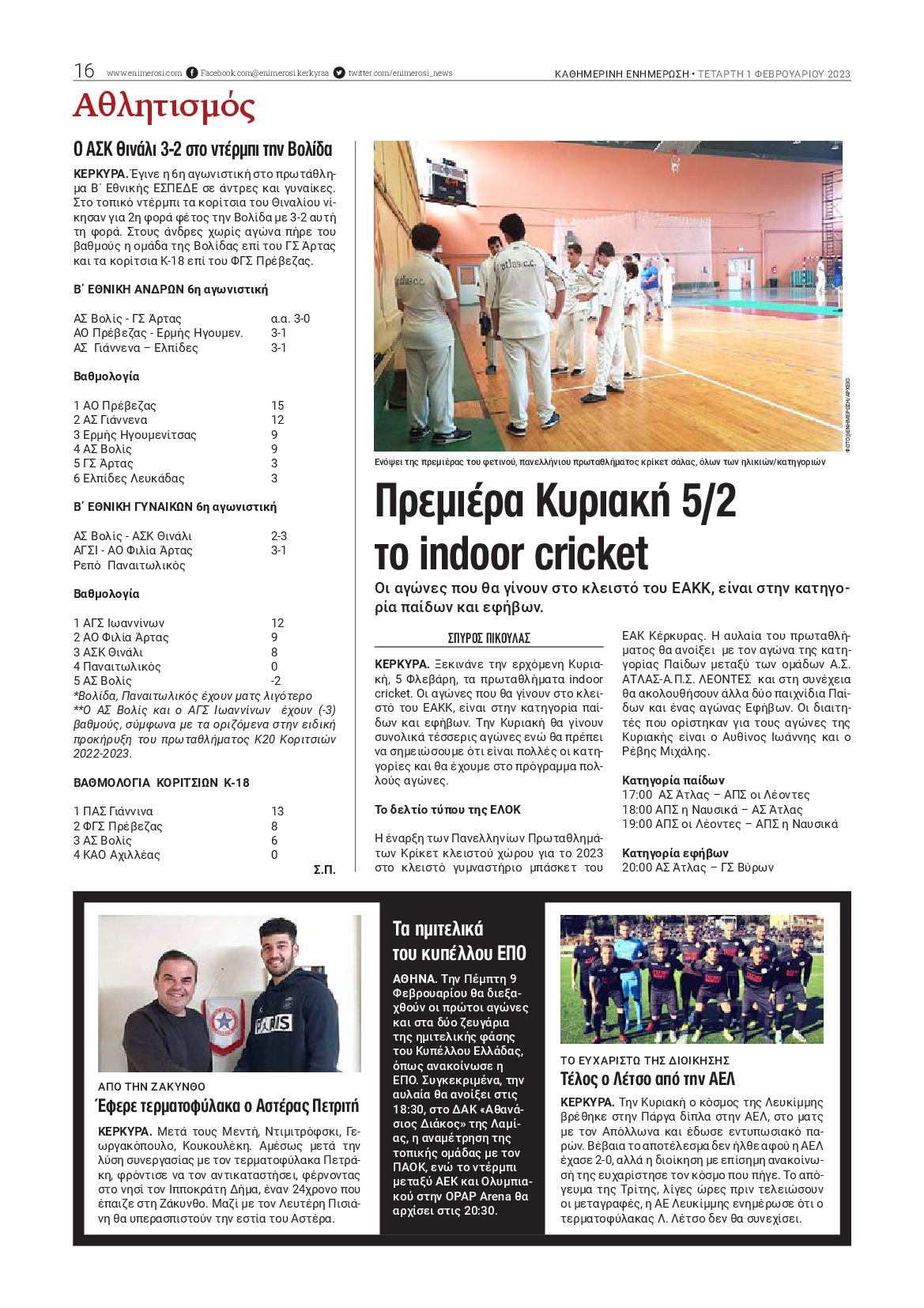 ΕΝΗΜΕΡΩΣΗ ΚΕΡΚΥΡΑΣ