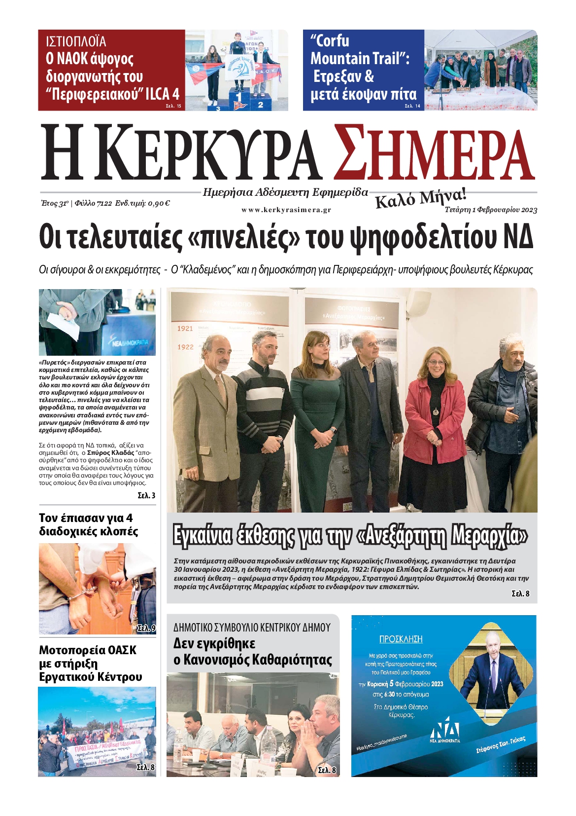 Η ΚΕΡΚΥΡΑ ΣΗΜΕΡΑ