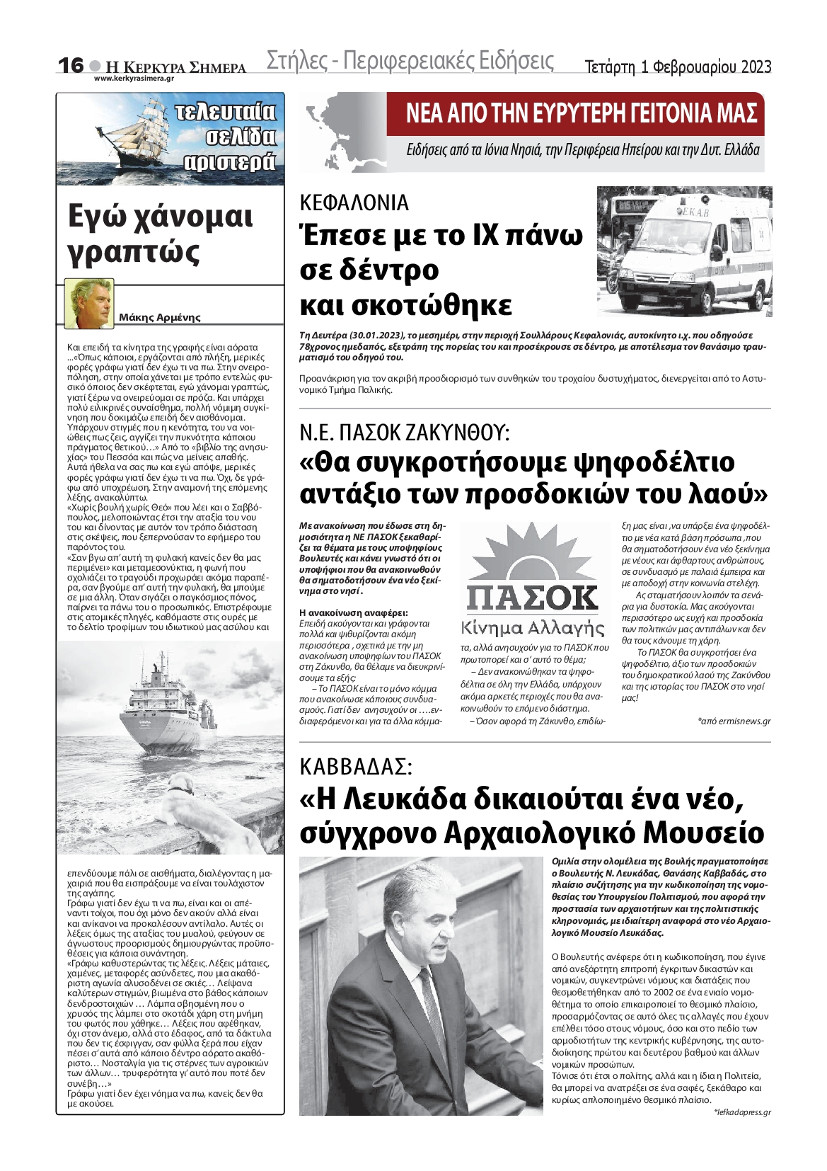 Η ΚΕΡΚΥΡΑ ΣΗΜΕΡΑ