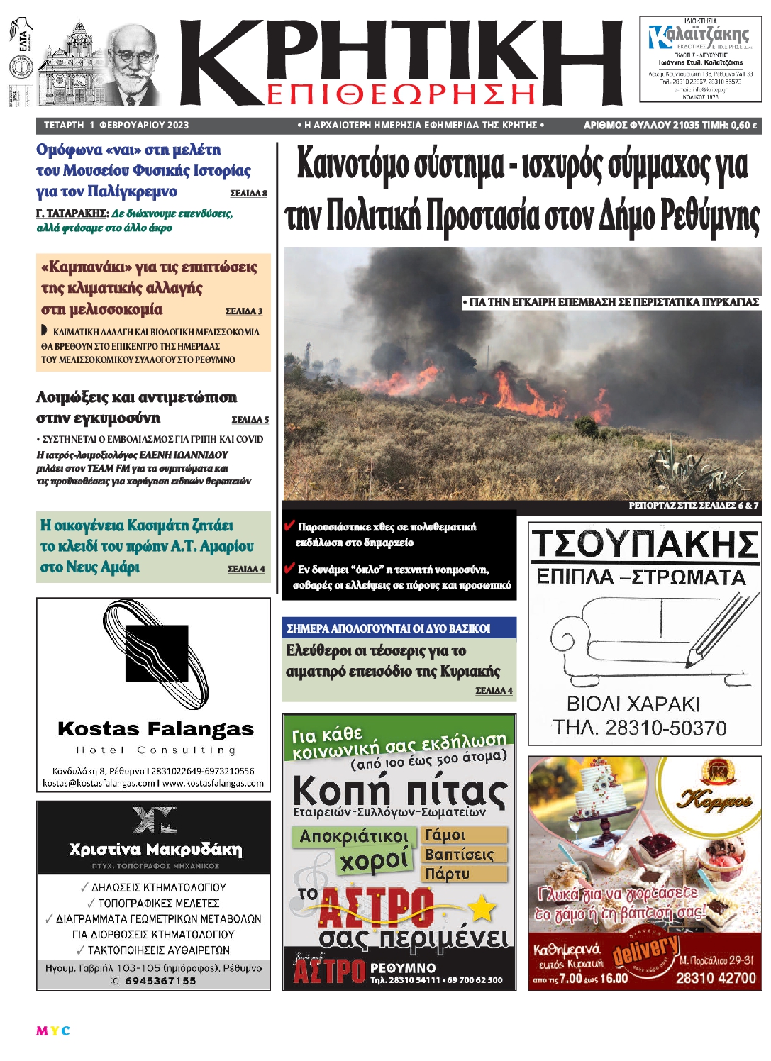 ΚΡΗΤΙΚΗ ΕΠΙΘΕΩΡΗΣΗ