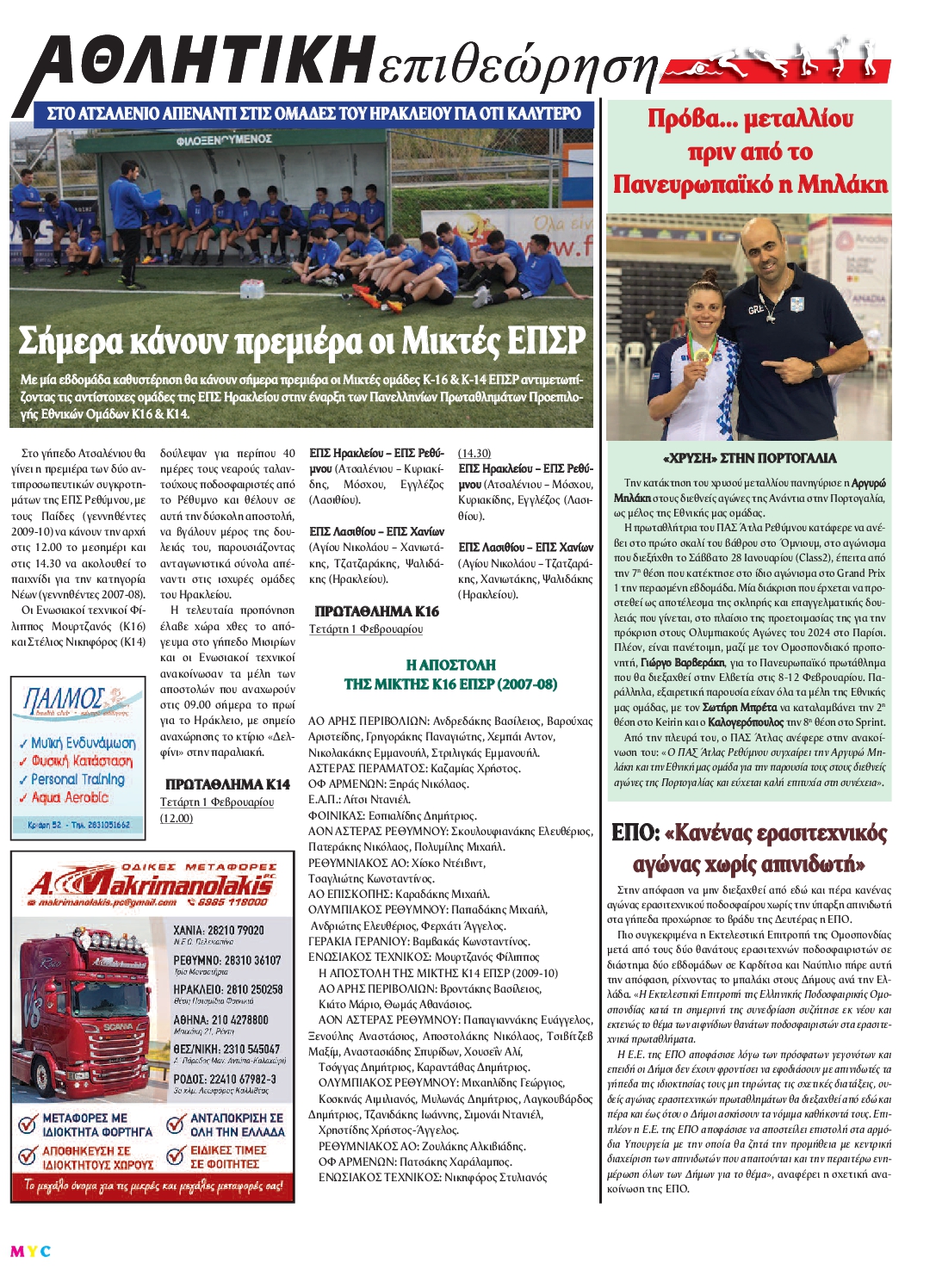 ΚΡΗΤΙΚΗ ΕΠΙΘΕΩΡΗΣΗ
