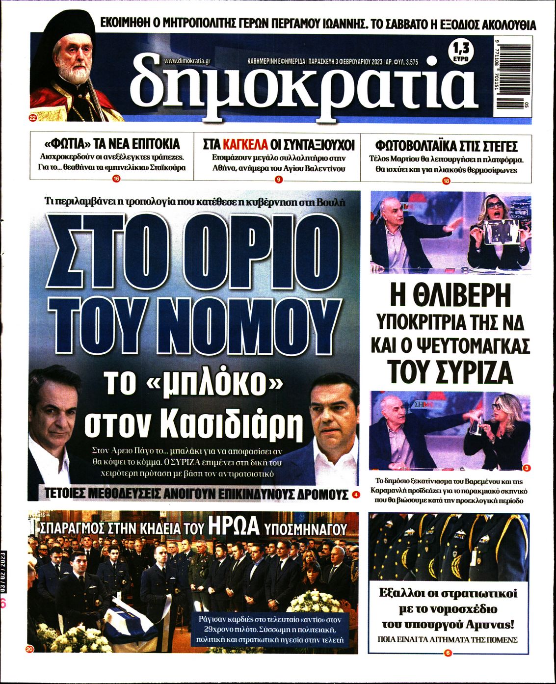 ΔΗΜΟΚΡΑΤΙΑ