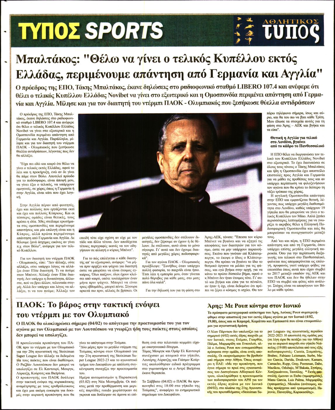ΤΥΠΟΣ ΘΕΣΣΑΛΟΝΙΚΗΣ