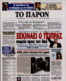 ΤΟ ΠΑΡΟΝ