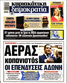 ΚΥΡΙΑΚΑΤΙΚΗ ΔΗΜΟΚΡΑΤΙΑ