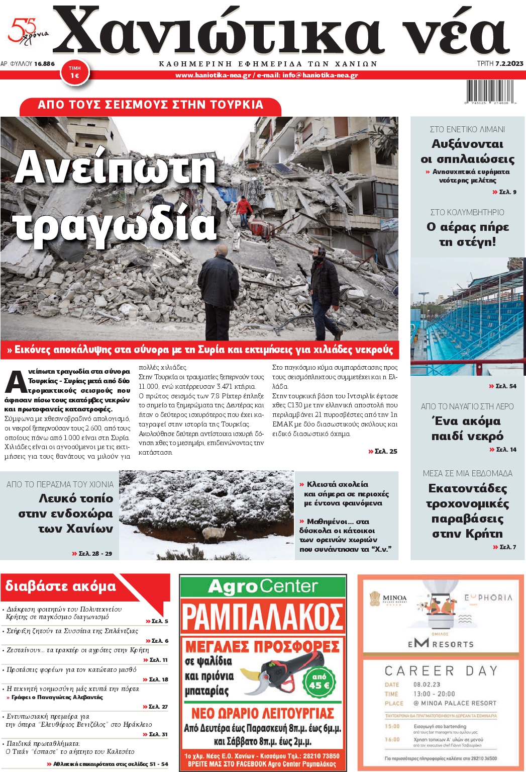 ΧΑΝΙΩΤΙΚΑ ΝΕΑ