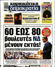 ΚΥΡΙΑΚΑΤΙΚΗ ΔΗΜΟΚΡΑΤΙΑ