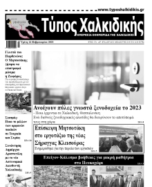 ΤΥΠΟΣ ΧΑΛΚΙΔΙΚΗΣ