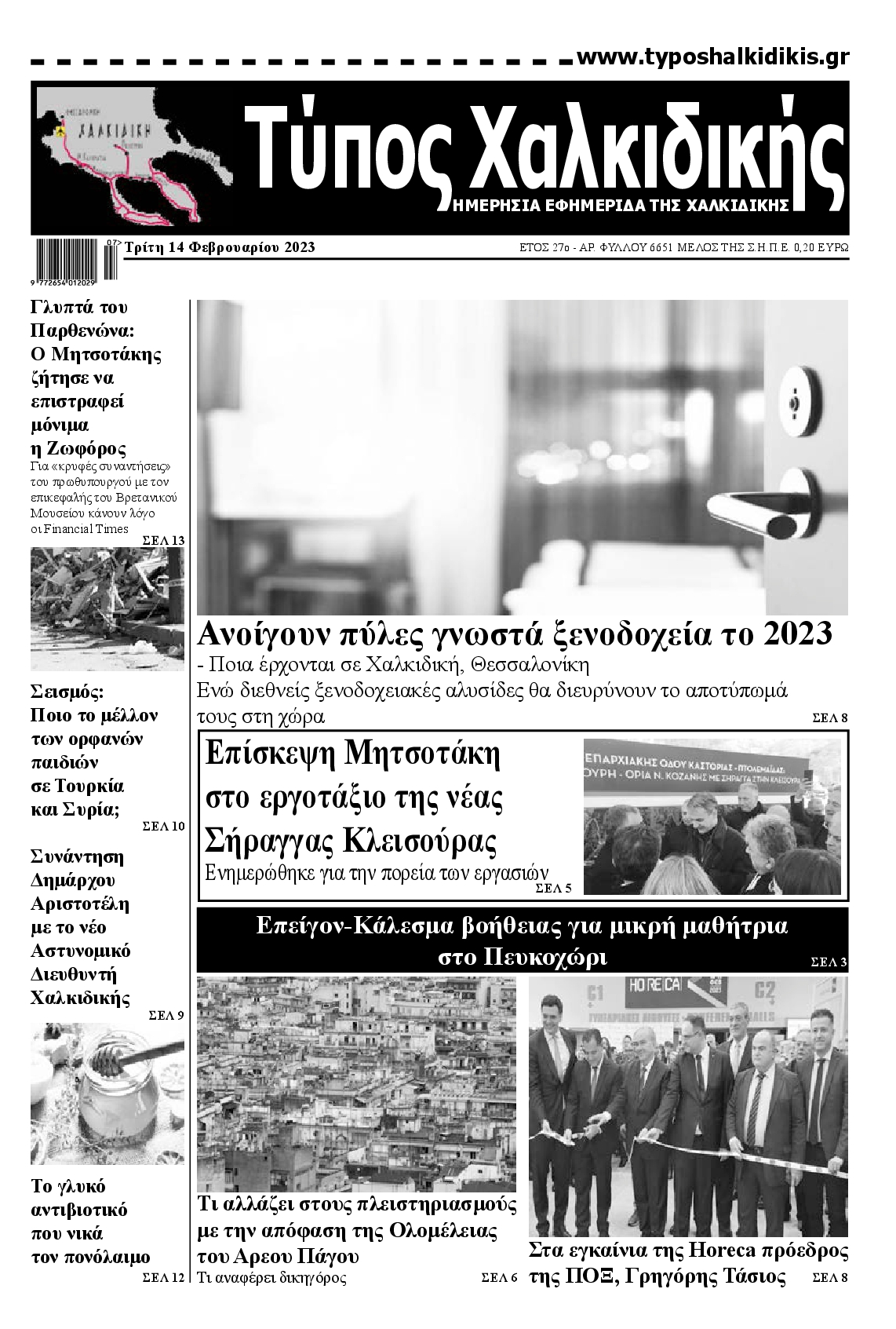 ΤΥΠΟΣ ΧΑΛΚΙΔΙΚΗΣ