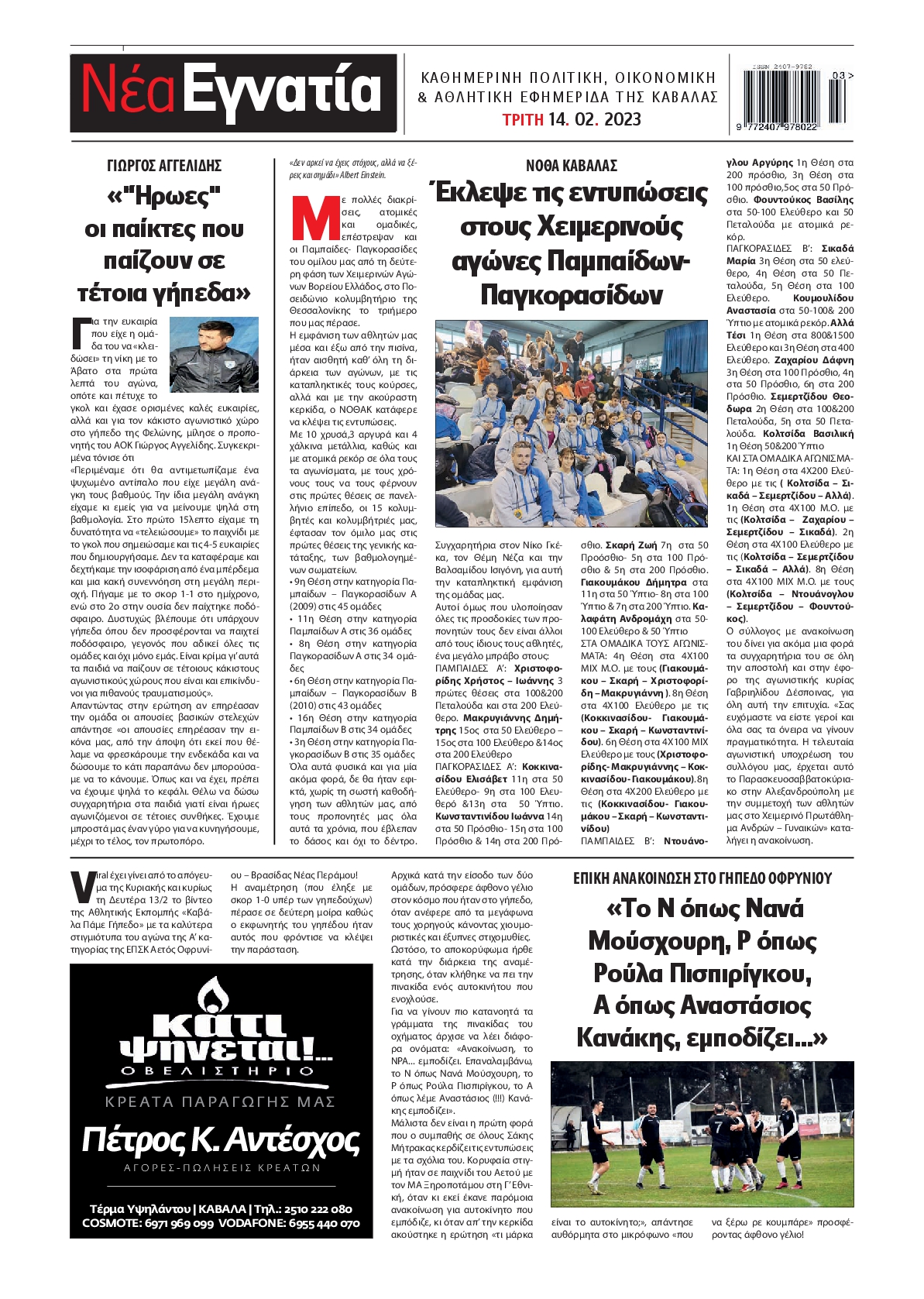 ΝΕΑ ΕΓΝΑΤΙΑ ΚΑΒΑΛΑΣ