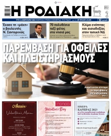 ΡΟΔΙΑΚΗ