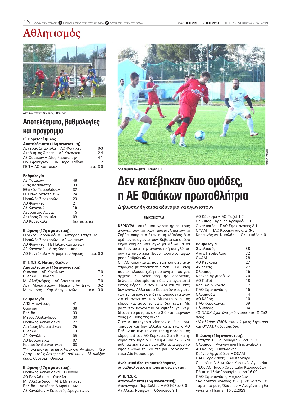 ΕΝΗΜΕΡΩΣΗ ΚΕΡΚΥΡΑΣ
