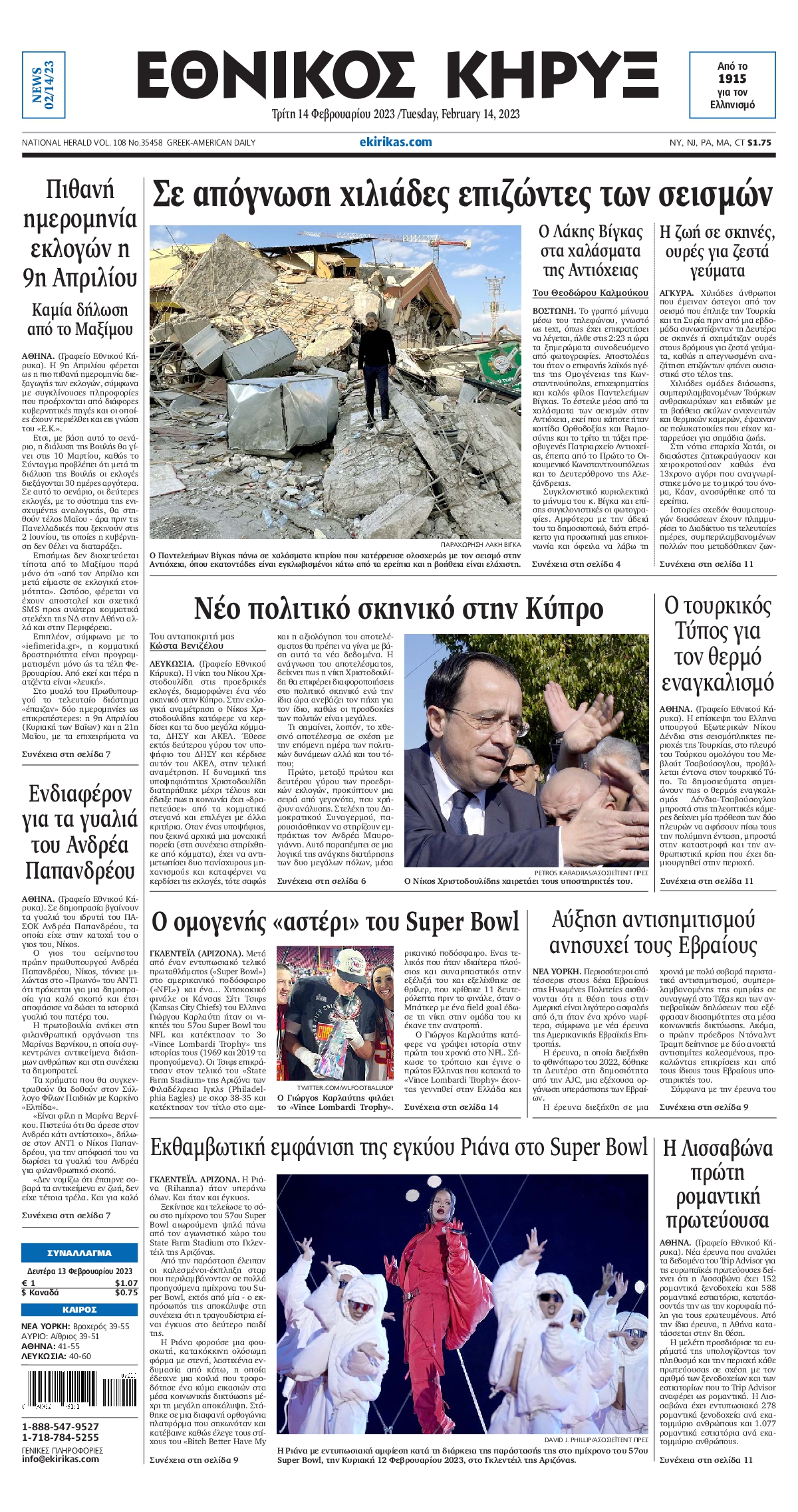 ΕΘΝΙΚΟΣ ΚΗΡΥΞ ΝΕΑΣ ΥΟΡΚΗΣ