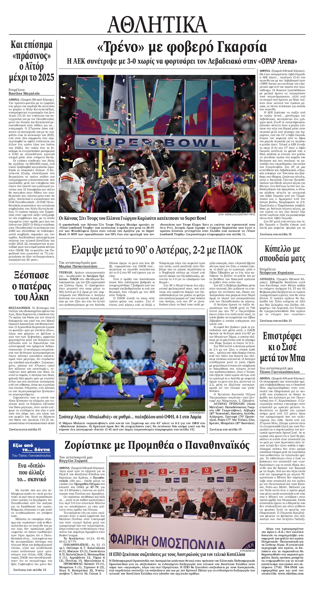 ΕΘΝΙΚΟΣ ΚΗΡΥΞ ΝΕΑΣ ΥΟΡΚΗΣ