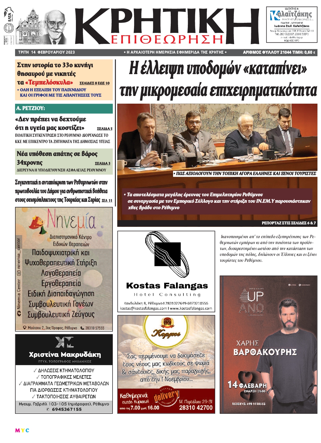 ΚΡΗΤΙΚΗ ΕΠΙΘΕΩΡΗΣΗ