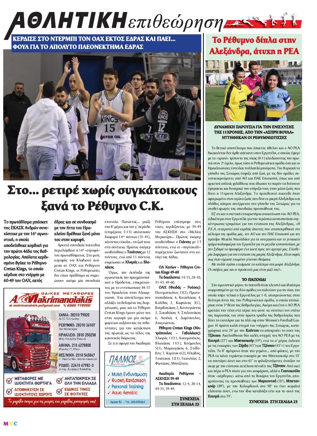 ΚΡΗΤΙΚΗ ΕΠΙΘΕΩΡΗΣΗ