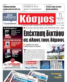 ΚΟΣΜΟΣ ΛΑΡΙΣΑΣ