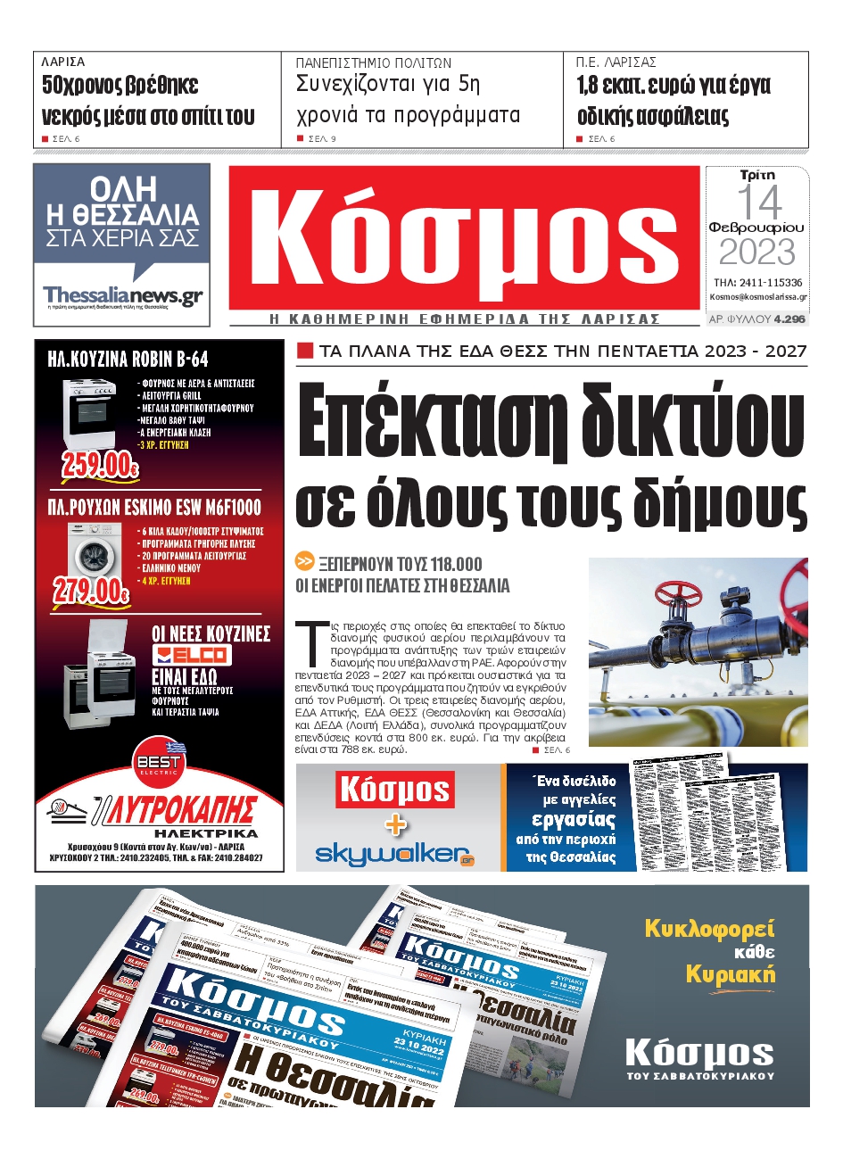 ΚΟΣΜΟΣ ΛΑΡΙΣΑΣ