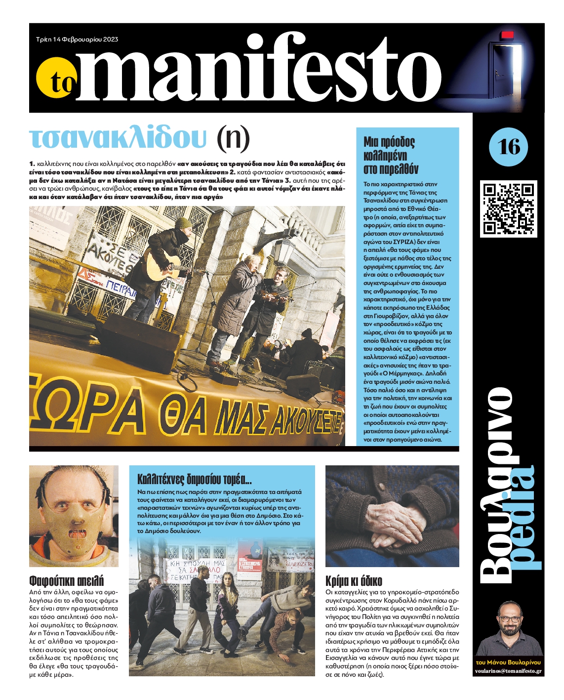 TOMANIFESTO