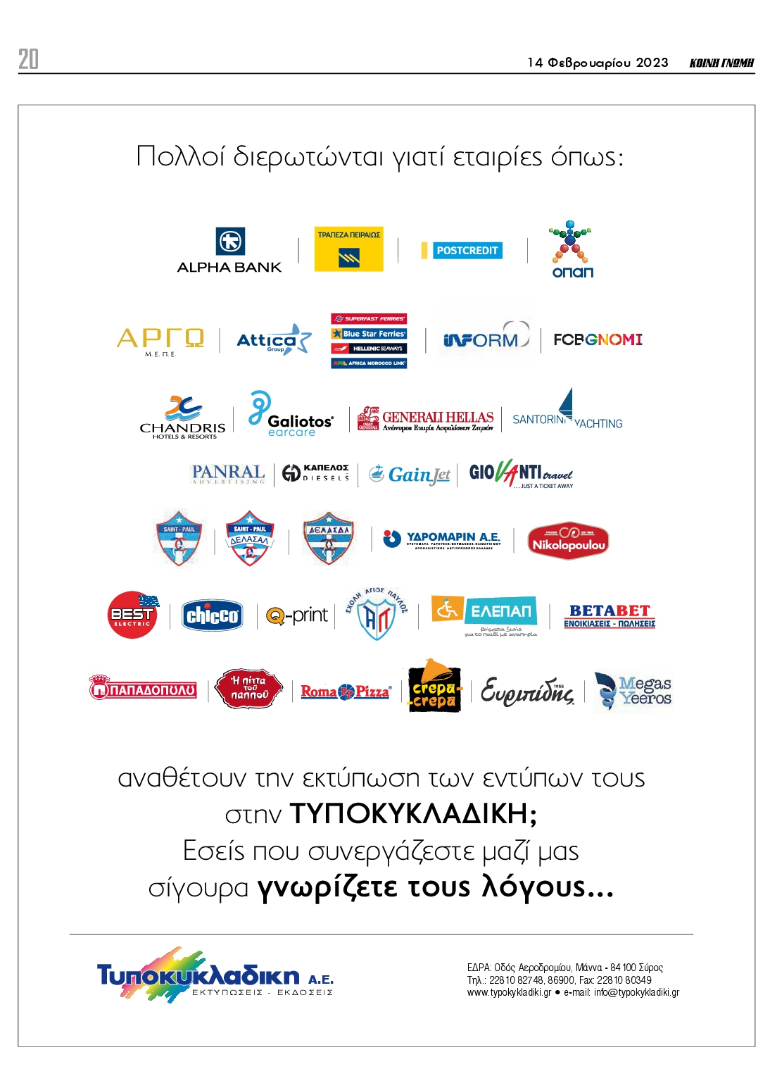 ΚΟΙΝΗ ΓΝΩΜΗ ΚΥΚΛΑΔΩΝ