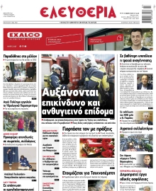 ΕΛΕΥΘΕΡΙΑ ΛΑΡΙΣΑΣ