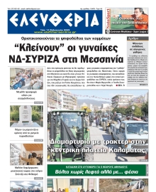 ΕΛΕΥΘΕΡΙΑ ΚΑΛΑΜΑΤΑΣ