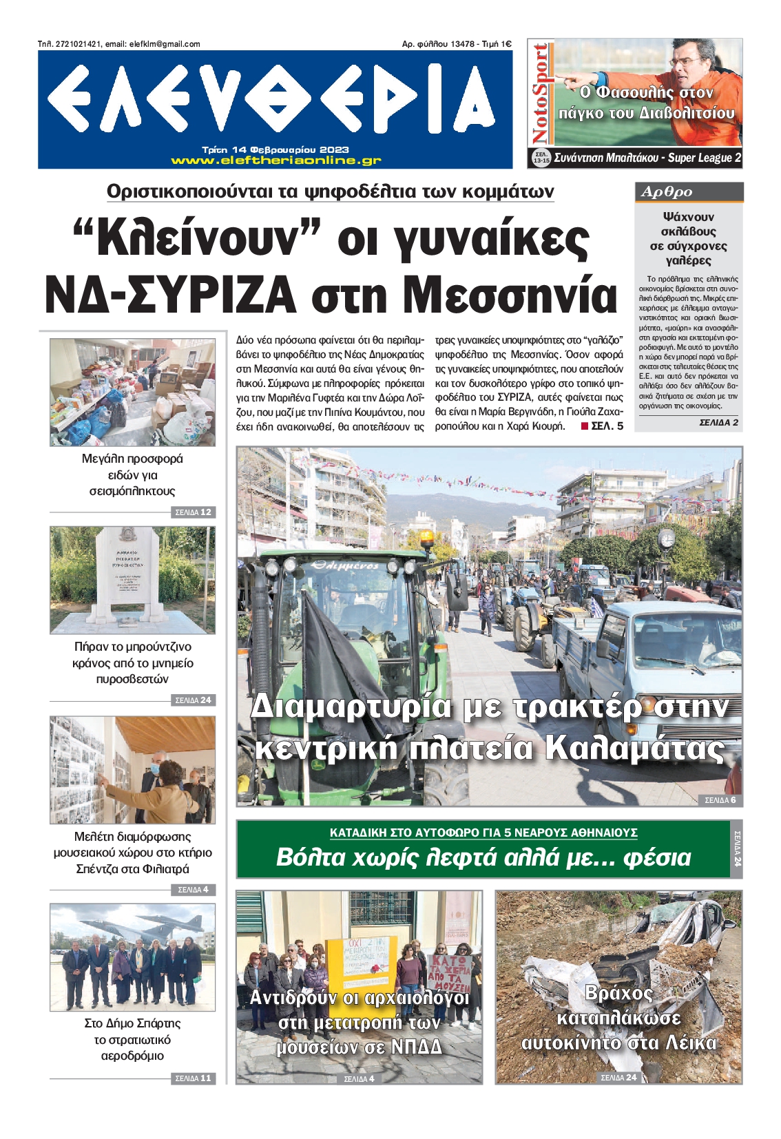 ΕΛΕΥΘΕΡΙΑ ΚΑΛΑΜΑΤΑΣ
