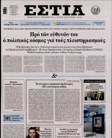ΕΣΤΙΑ