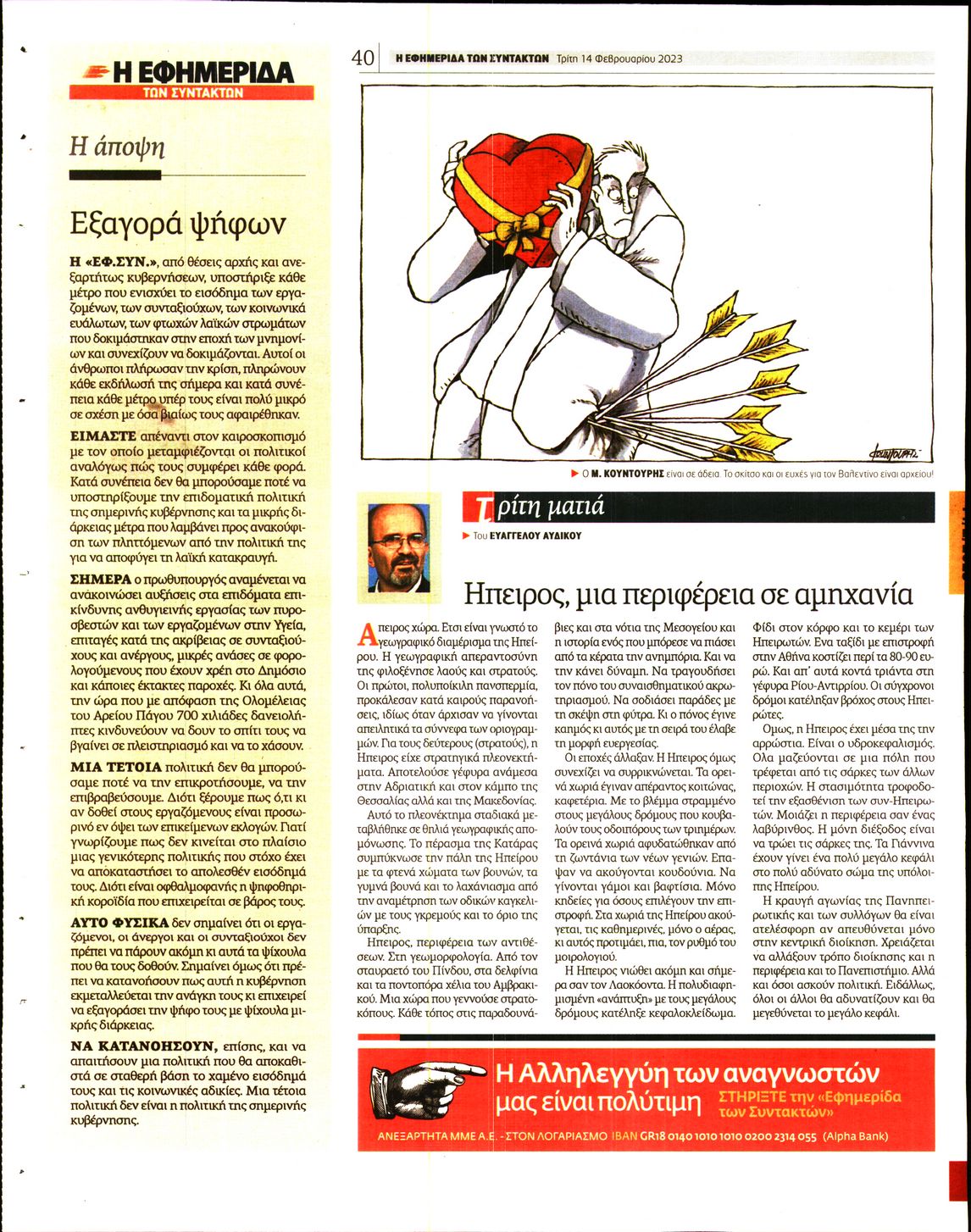 Η ΕΦΗΜΕΡΙΔΑ ΤΩΝ ΣΥΝΤΑΚΤΩΝ