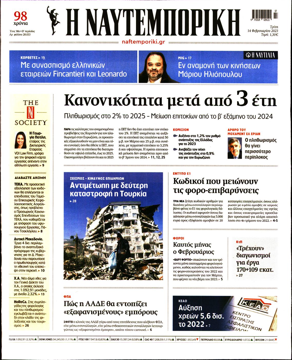 ΝΑΥΤΕΜΠΟΡΙΚΗ