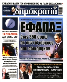 ΔΗΜΟΚΡΑΤΙΑ