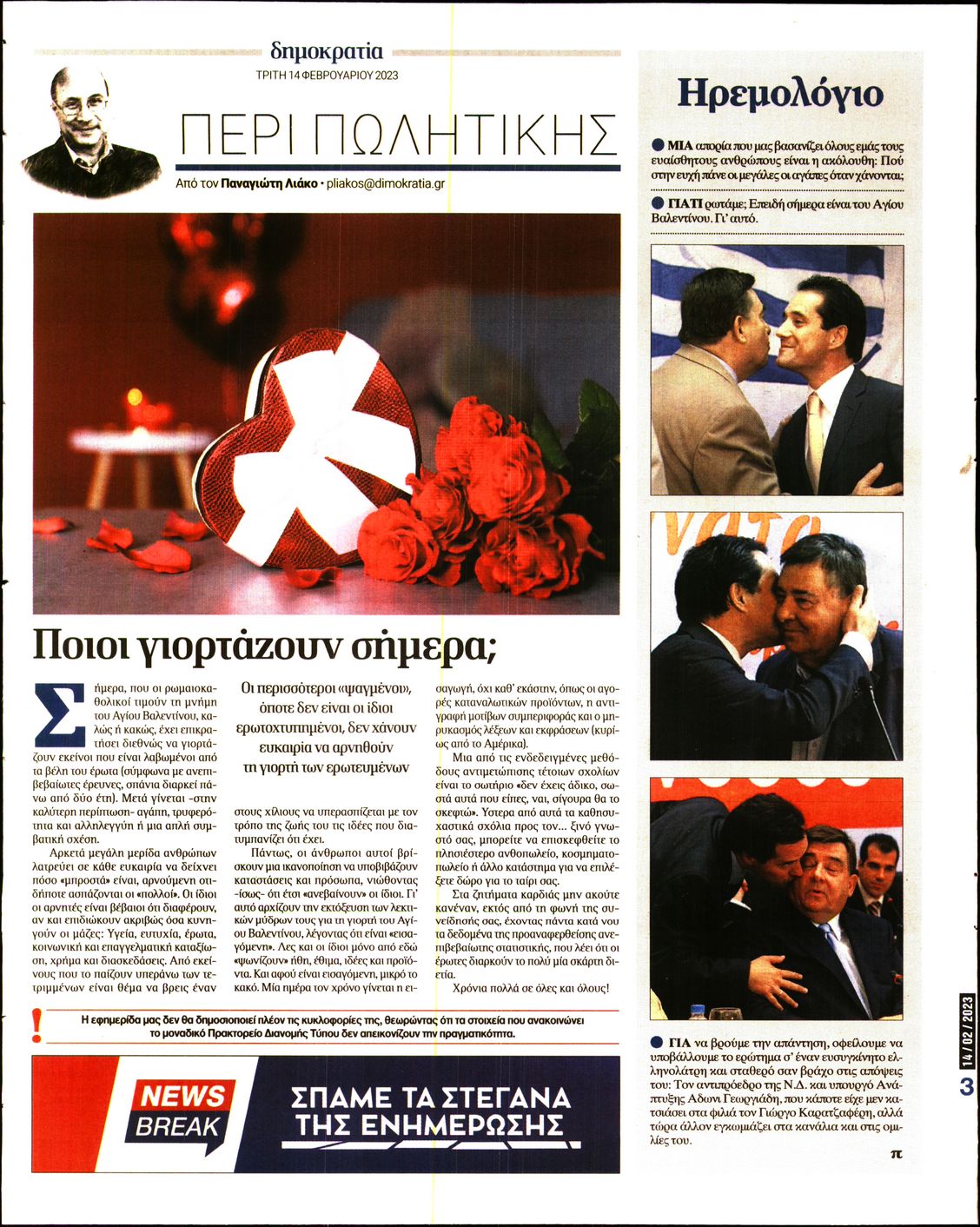 ΔΗΜΟΚΡΑΤΙΑ