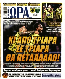 ΩΡΑ ΤΩΝ ΣΠΟΡ