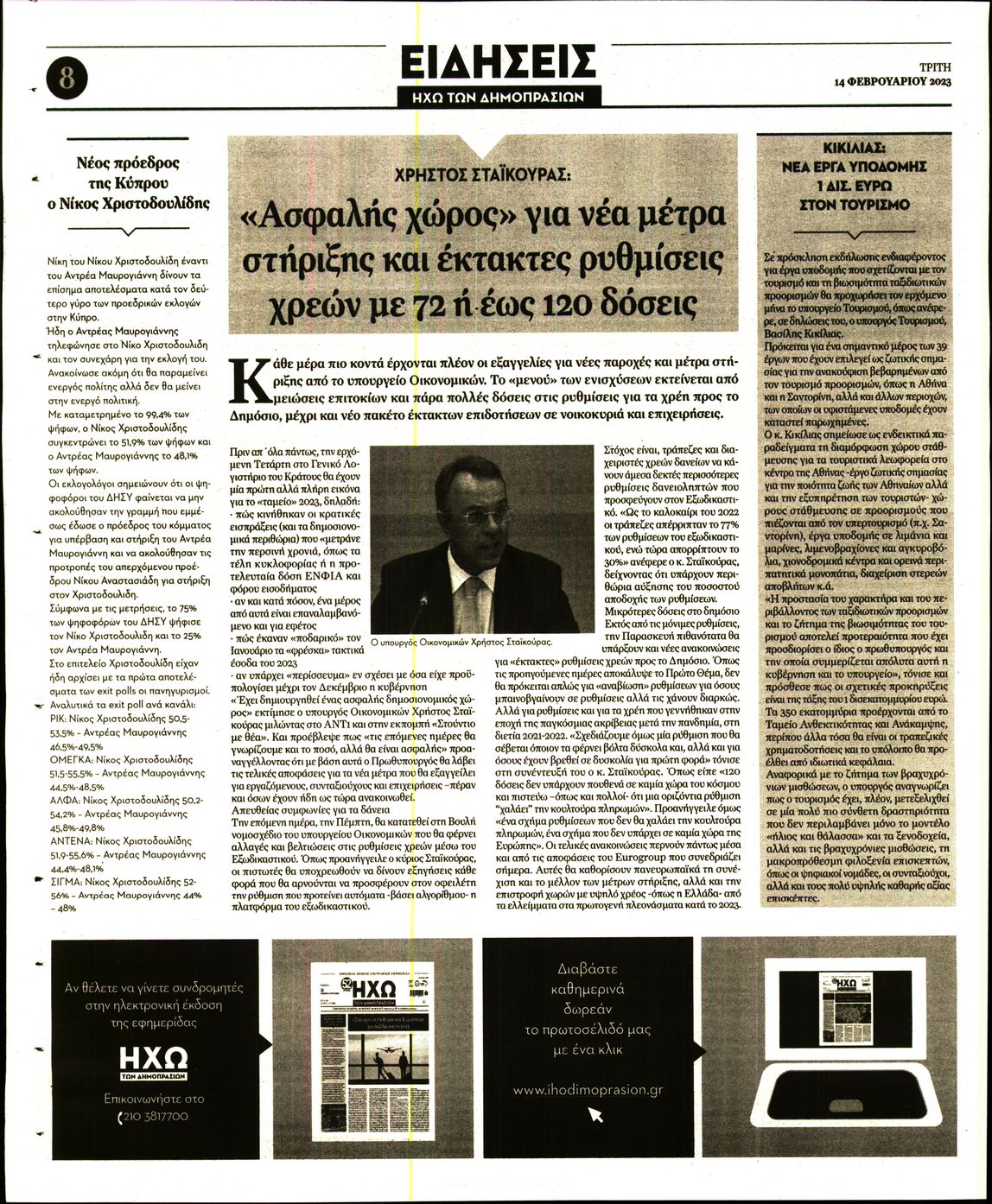 ΗΧΩ ΤΩΝ ΔΗΜΟΠΡΑΣΙΩΝ