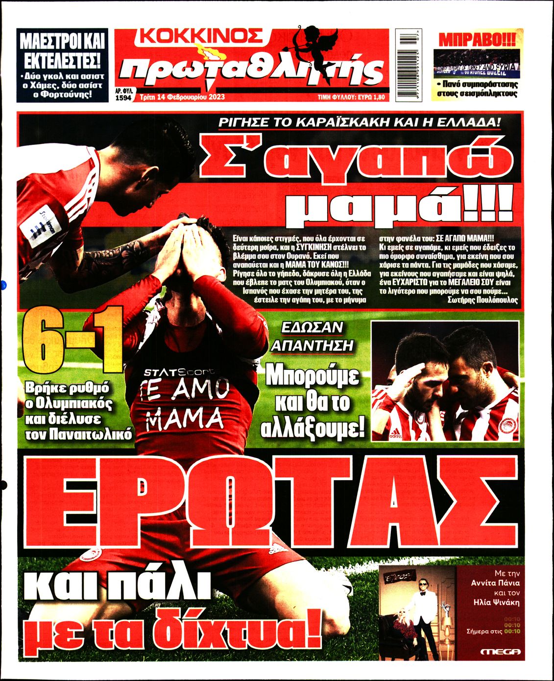 ΠΡΩΤΑΘΛΗΤΗΣ
