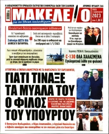 ΜΑΚΕΛΕΙΟ