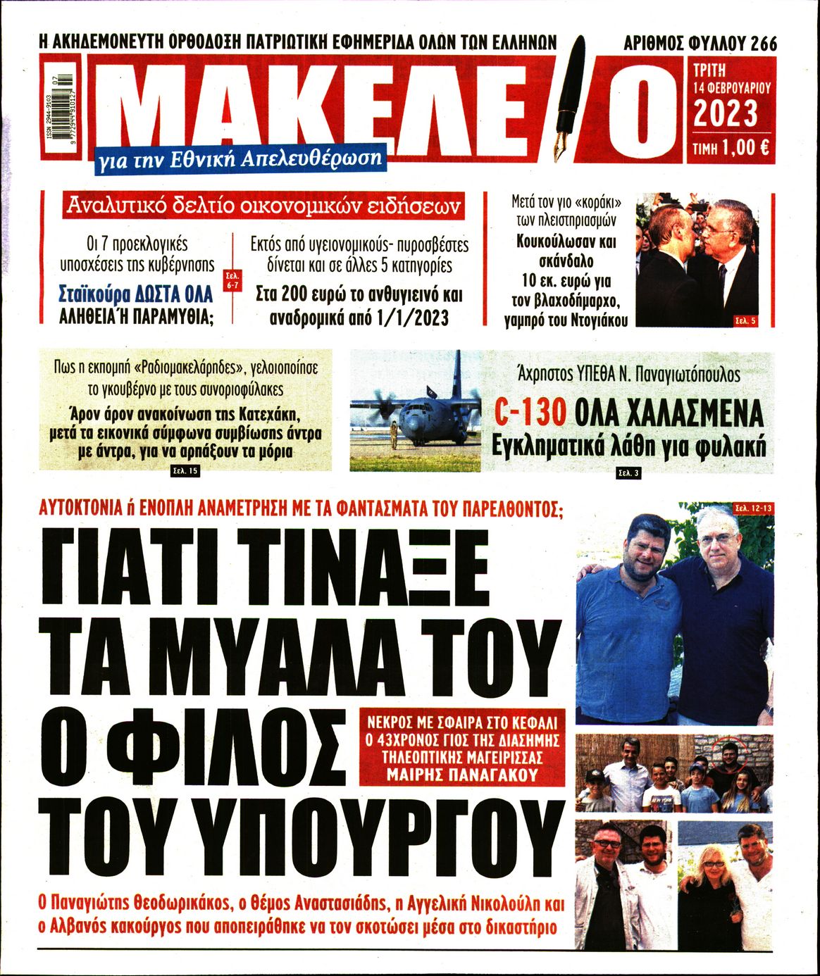 ΜΑΚΕΛΕΙΟ