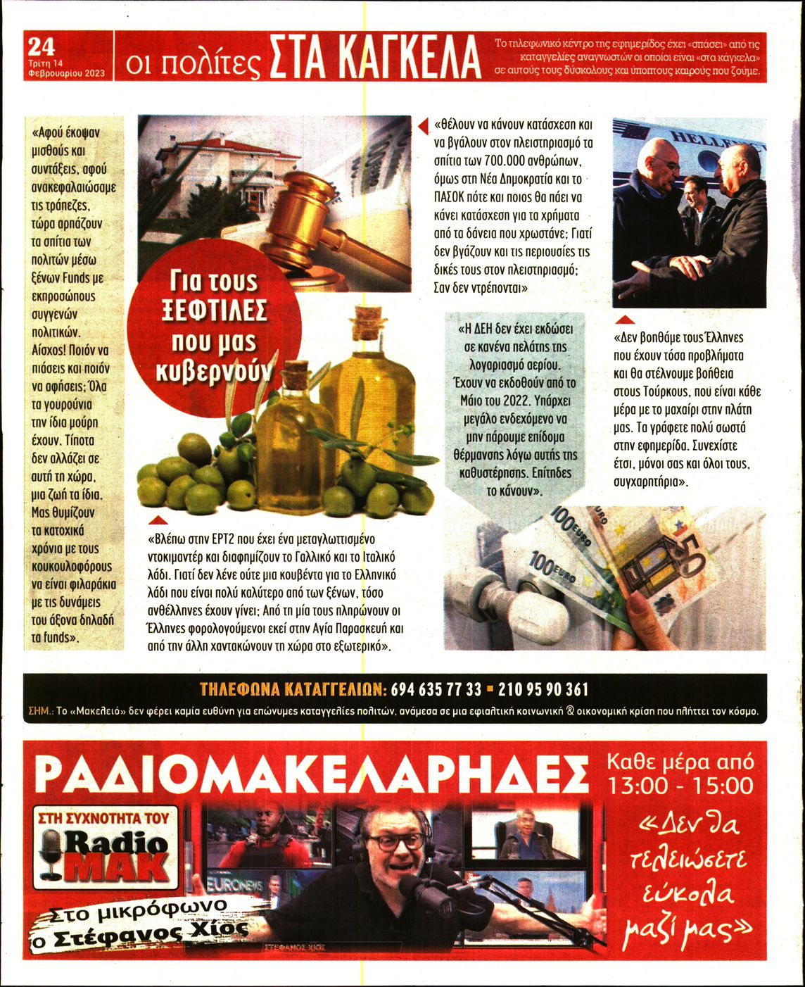 ΜΑΚΕΛΕΙΟ