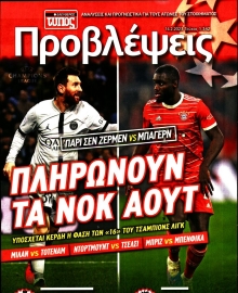 ΕΛΕΥΘΕΡΟΣ ΤΥΠΟΣ_ΠΡΟΒΛΕΨΕΙΣ