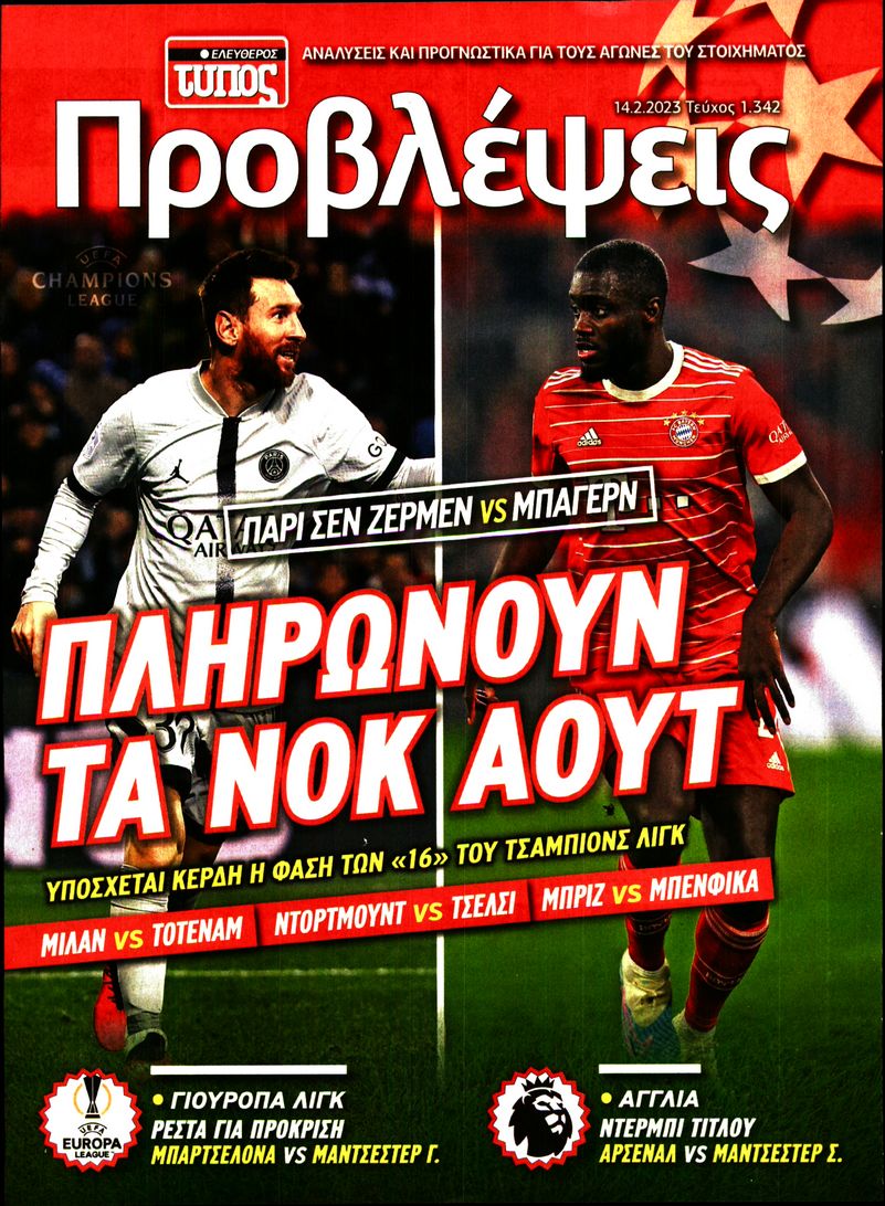 ΕΛΕΥΘΕΡΟΣ ΤΥΠΟΣ_ΠΡΟΒΛΕΨΕΙΣ