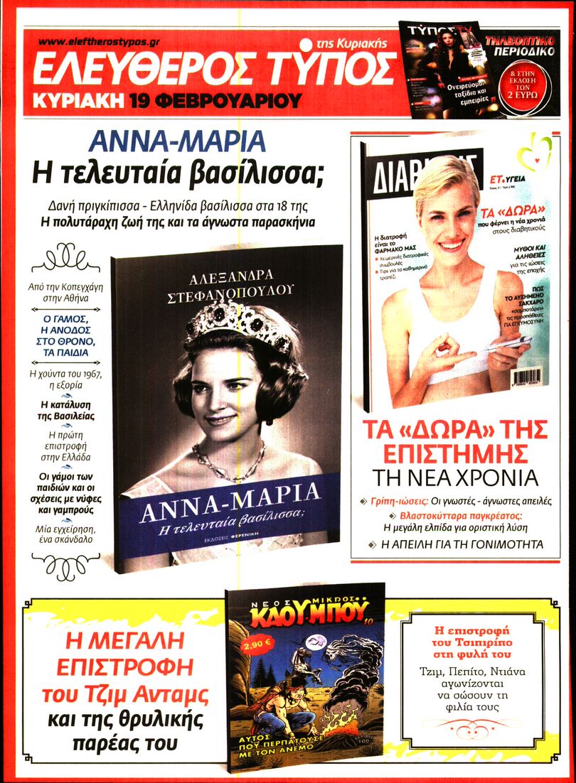 ΕΛΕΥΘΕΡΟΣ ΤΥΠΟΣ_ΠΡΟΒΛΕΨΕΙΣ