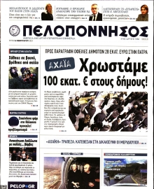 ΠΕΛΟΠΟΝΝΗΣΟΣ