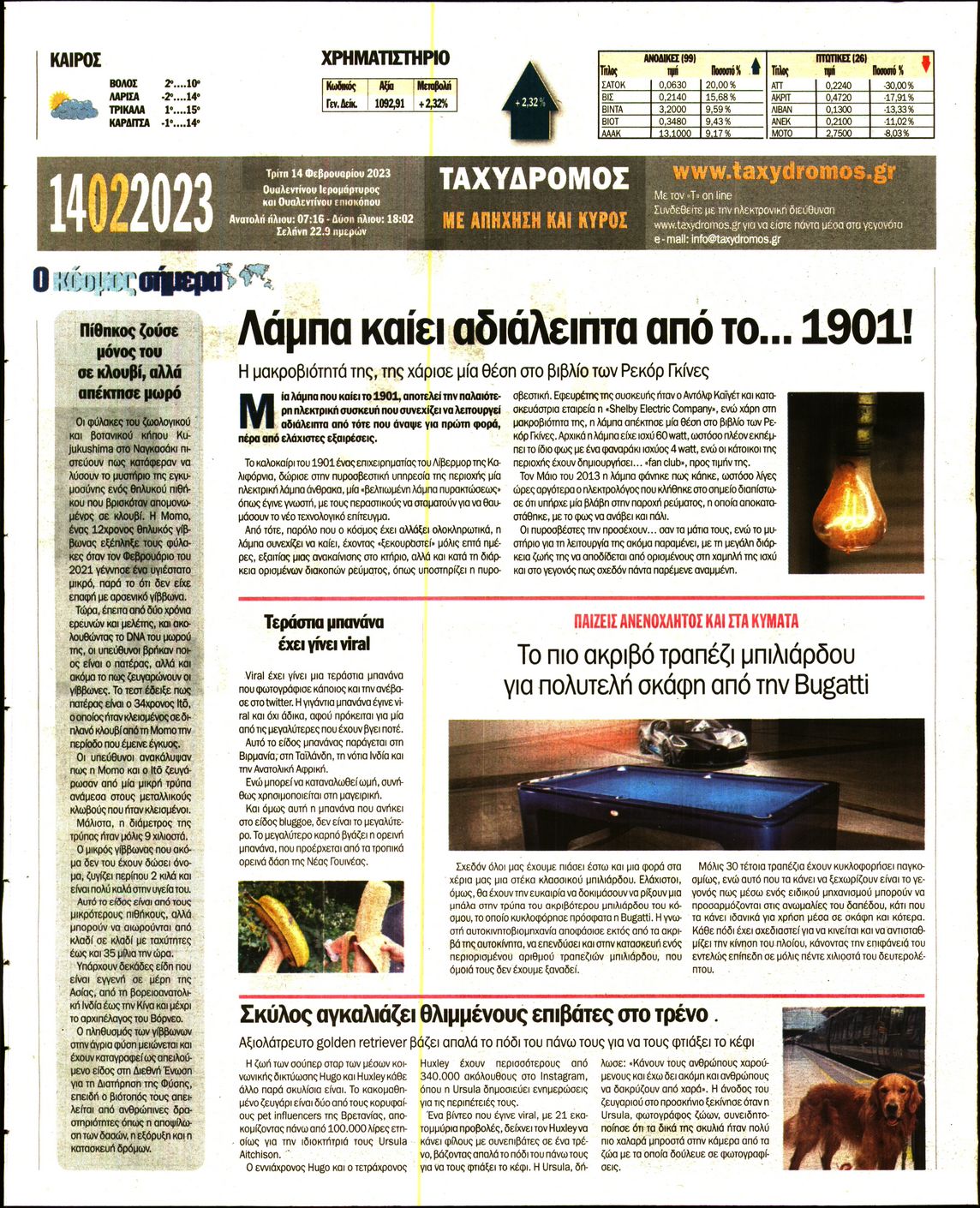 ΤΑΧΥΔΡΟΜΟΣ ΜΑΓΝΗΣΙΑΣ