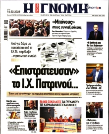 ΓΝΩΜΗ ΠΑΤΡΩΝ